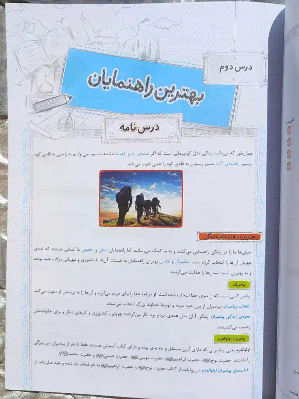 قیمت کتاب ماجراهای من و درسام هدیه های اسمان ششم دبستان خیلی سبز _ شهر کتاب جابر