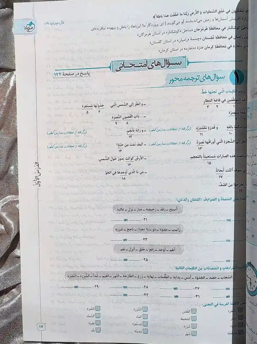 قیمت کتاب  ماجرای بیست عربی دهم خیلی سبز  _ شهر کتاب جابر