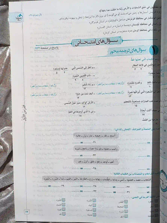 قیمت کتاب ماجرای بیست عربی دهم خیلی سبز _ شهر کتاب جابر