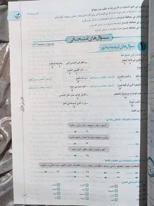 قیمت کتاب ماجرای بیست عربی دهم خیلی سبز _ شهر کتاب جابر