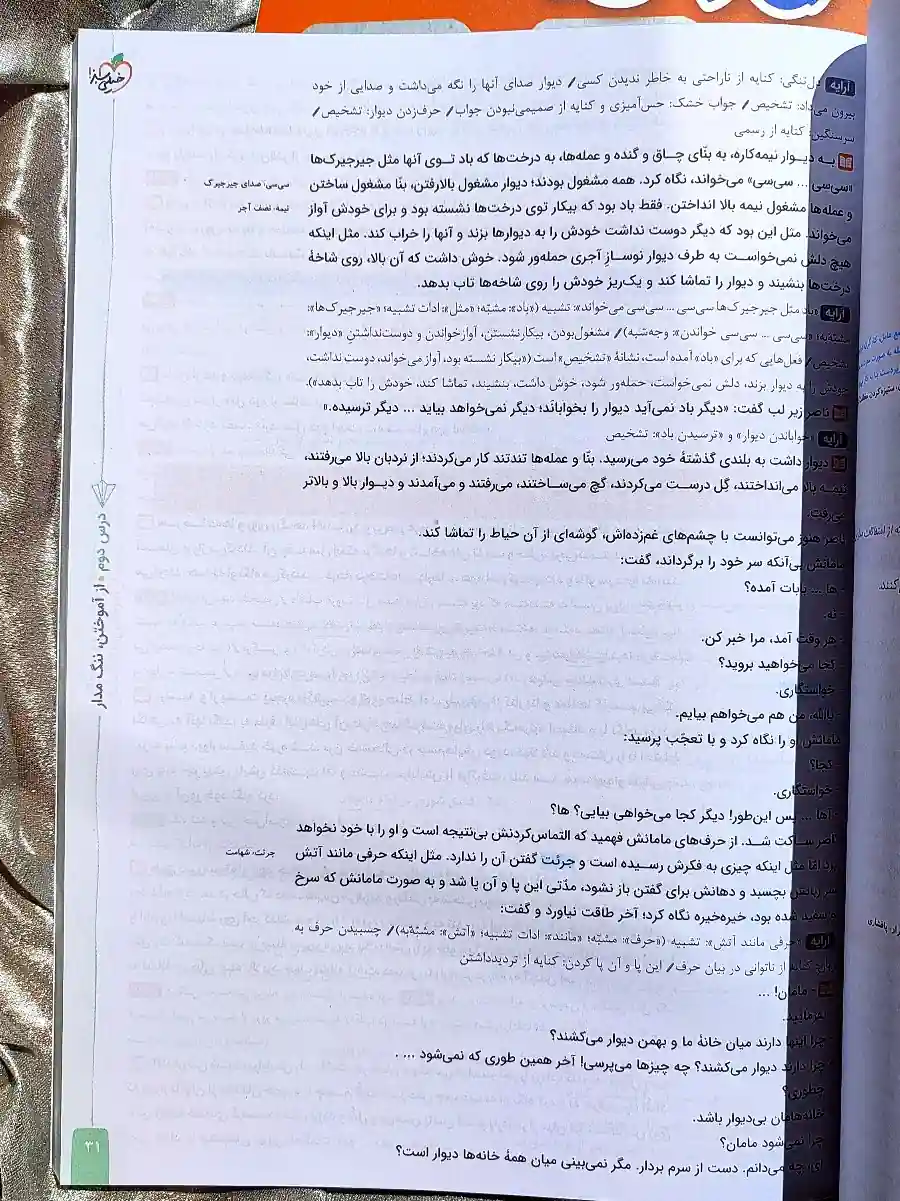 معرفی کتاب ماجرای بیست فارسی دهم خیلی سبز _ شهر کتاب جابر