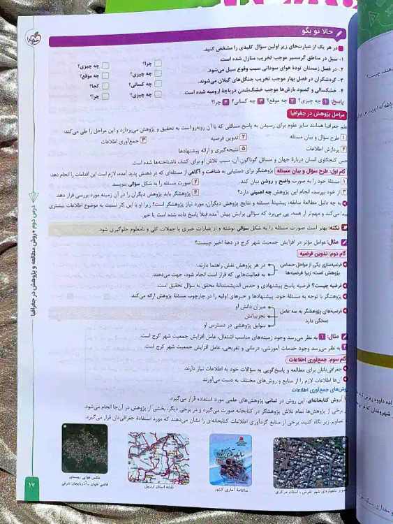 صفحه داخلی کتاب ماجرای بیست جغرافیای ایران دهم خیلی سبز _ شهر کتاب جابر