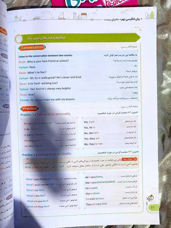 صفحه داخلی کتاب مجرای بیست انگلیسی نهم خیلی سبز _ شهر کتاب جابر