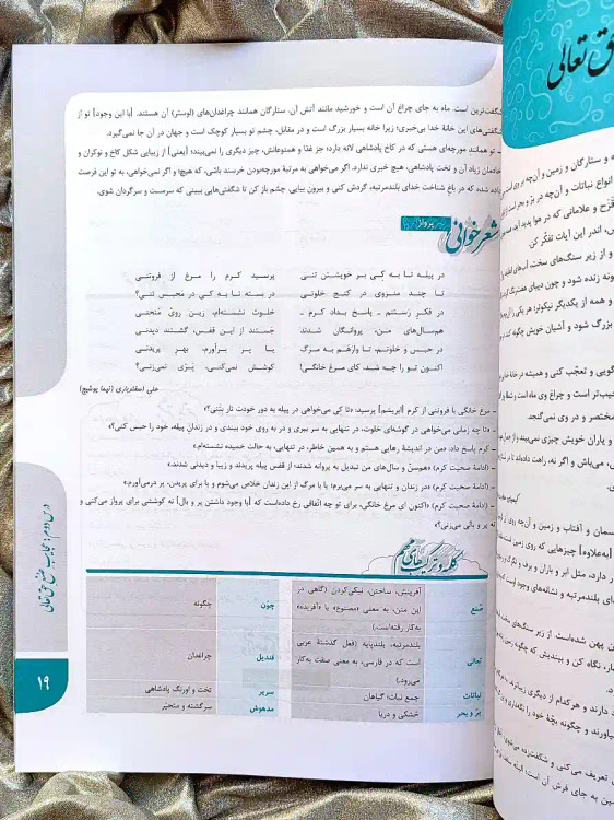 صفحه ای از کتاب فارسی نهم تیزهوشان خیلی سبز _ شهر کتاب جابر