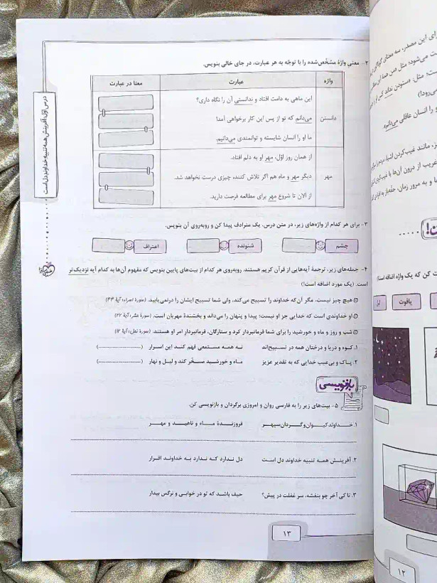 صفحه داخلی کتاب فارسی نهم کتاب کار خیلی سبز _ شهر کتاب جابر