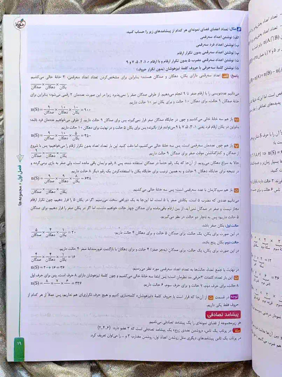 صفحه ای از کتاب ریاضی نهم تیز هوشان خیلی سبز _ شهر کتاب جابر