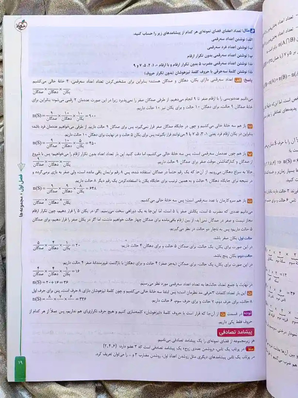 صفحه ای از کتاب ریاضی نهم تیز هوشان خیلی سبز _ شهر کتاب جابر