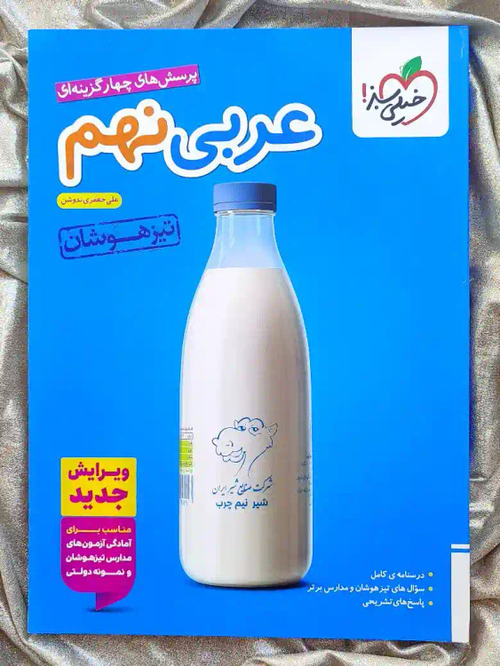 قیمت کتاب عربی نهم تیزهوشان خیلی سبز _ شهر کتاب جابر