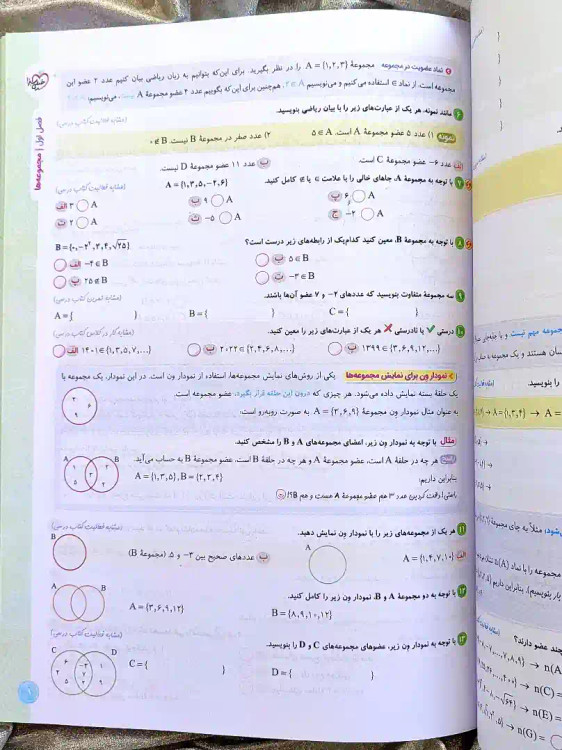 صفحه داخلی کتاب ریاضی نهم کتاب کار خیلی سبز _ شهر کتاب جابر