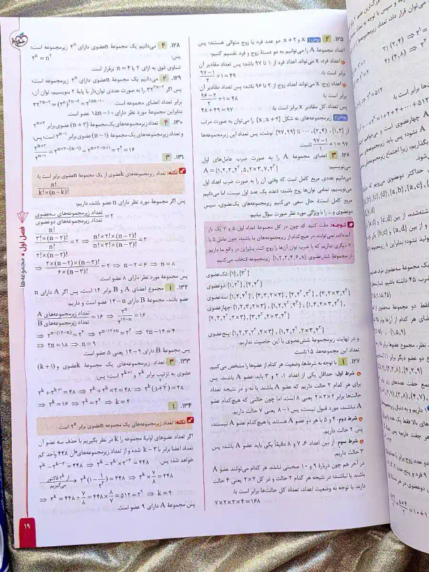 صفحه داخلی دوره دو جلدی کتاب ریاضی نهم تیزهوشان خیلی سبز _ شهر کتاب جابر
