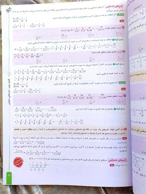 معرفی دوره دو جلدی کتاب ریاضی نهم تیزهوشان خیلی سبز _ شهر کتاب جابر