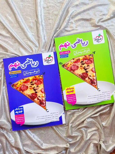 دوره دو جلدی کتاب ریاضی نهم تیزهوشان خیلی سبز _ شهر کتاب جابر