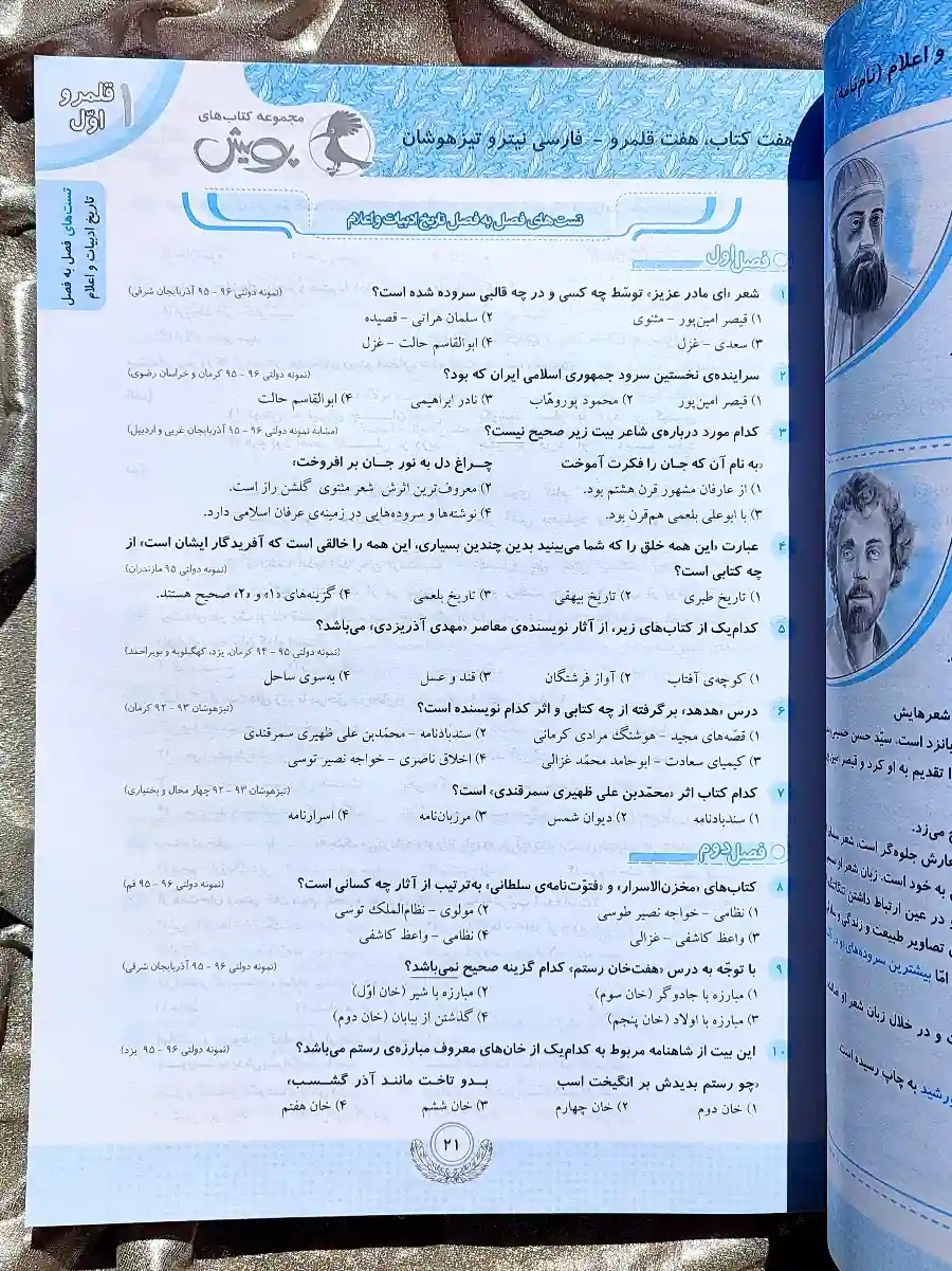 صفحه داخلی کتاب فارسی تیزهوشان نیترو ششم دبستان پویش _ شهر کتاب جابر