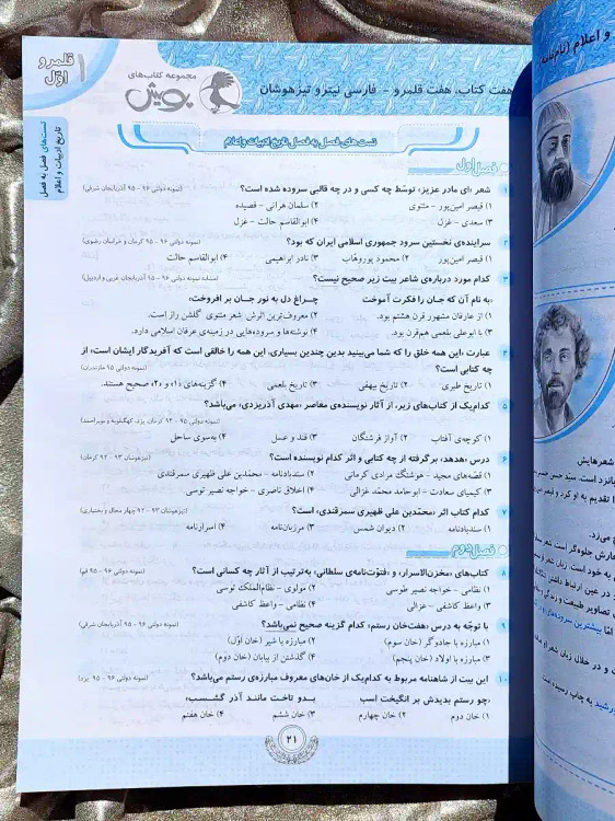صفحه داخلی کتاب فارسی تیزهوشان نیترو ششم دبستان پویش _ شهر کتاب جابر