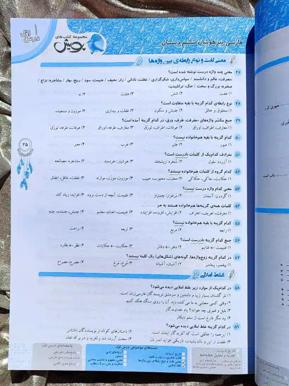 قیمت کتاب فازسی تیزهوشان نیترو ششم دبستان پویش _ شهر کتاب جابر