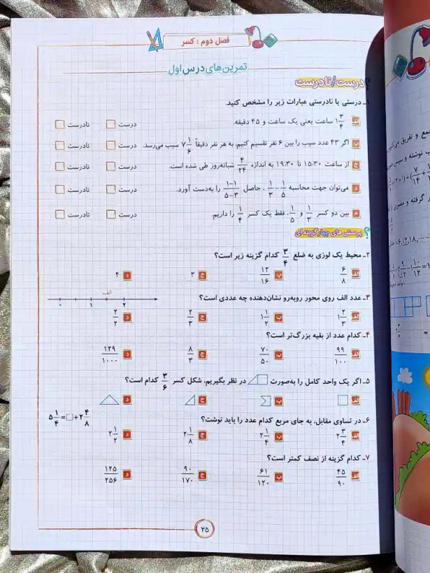 کتاب ریاضی ششم مبتکران کار و تمرین - شهرکتاب جابر