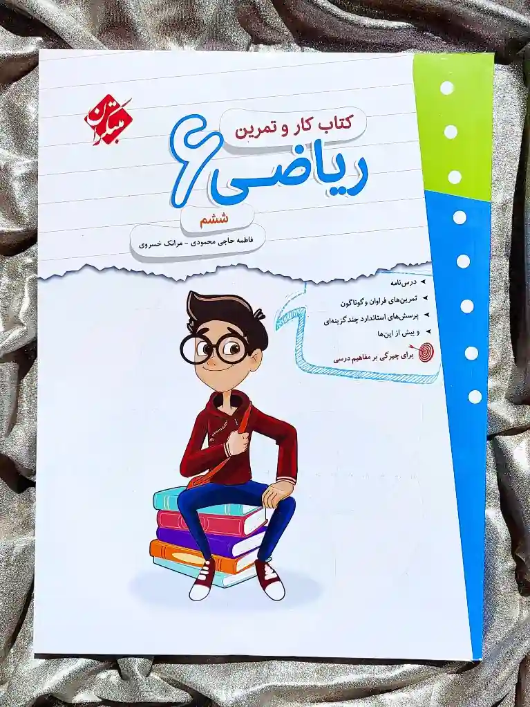 معرفی کتاب ریاضی ششم مبتکران کار و تمرین - شهرکتاب جابر
