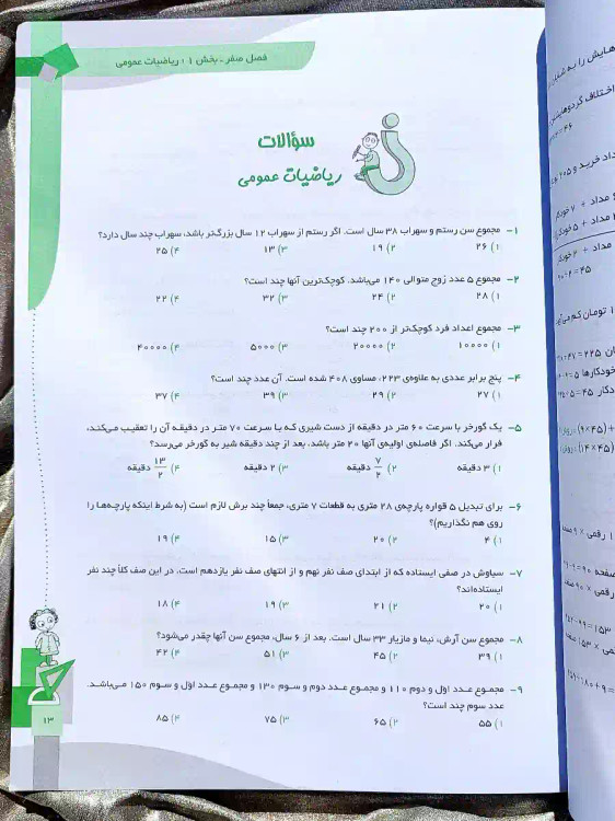 معرفی کتاب ریاضیات ششم ابتدایی تیزهوشان رشادت مبتکران _ شهر کتاب جابر