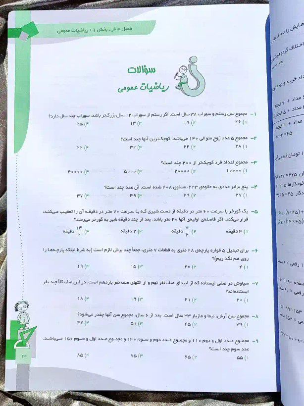معرفی کتاب ریاضیات ششم ابتدایی تیزهوشان رشادت مبتکران _ شهر کتاب جابر
