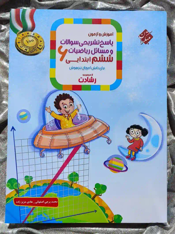 قیمت کتاب ریاضیات ششم ابتدایی تیزهوشان رشادت مبتکران _ شهر کتاب جابر
