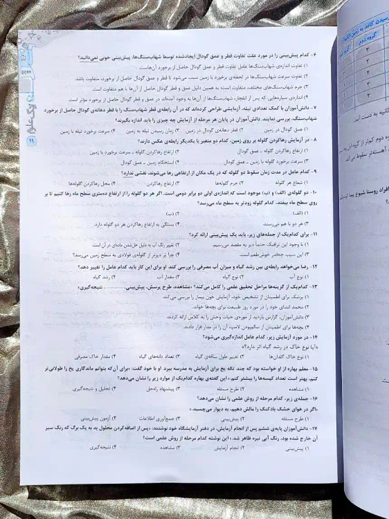 معرفی کتاب علوم ششم دبستان تیزهوشان خیلی سبز _ شهر کتاب جابر