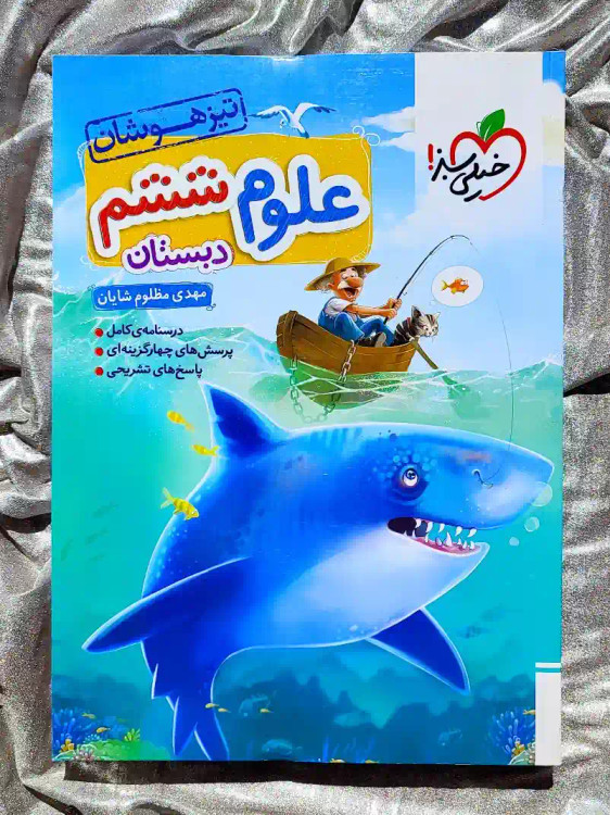 قیمت کتاب علوم ششم دبستان تیزهوشان خیلی سبز _ شهر کتاب جابر