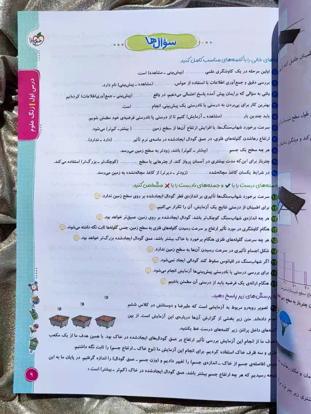 صفحه ای از کتاب علوم ششم دبستان کتاب کار خیلی سبز _ شهر کتاب جابر