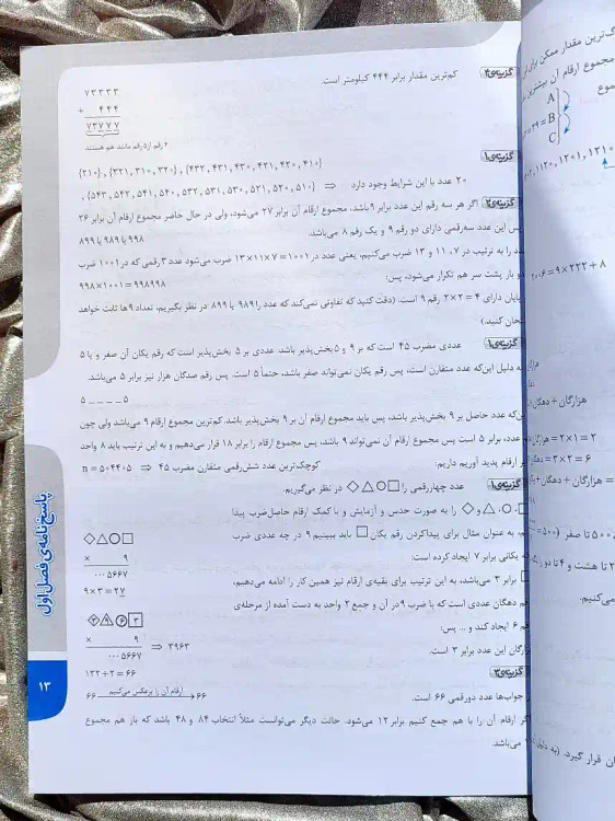 صفحه داخلی کتاب ریاضی ششم تیزهوشان خیلی سبز _ شهر کتاب جابر