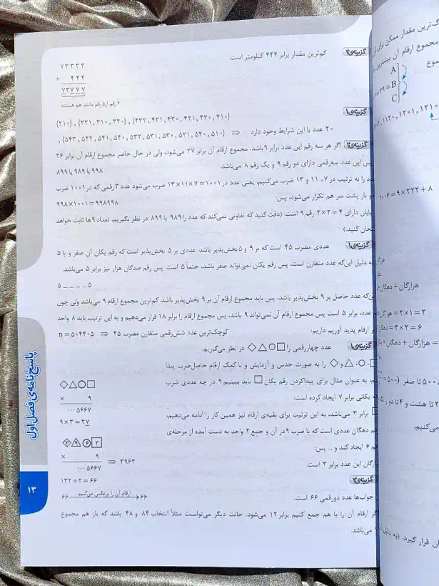 صفحه داخلی کتاب ریاضی ششم تیزهوشان خیلی سبز _ شهر کتاب جابر