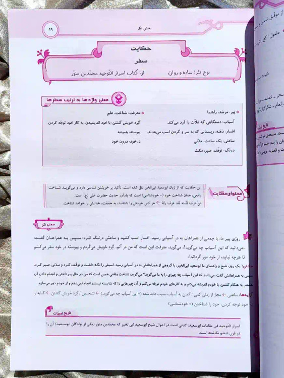 صفحه داخلی کتاب فارسی نهم مبتکران _ شهر کتاب جابر