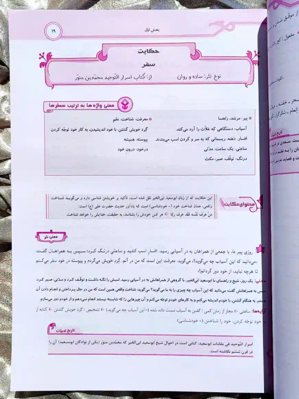 صفحه داخلی کتاب فارسی نهم مبتکران _ شهر کتاب جابر