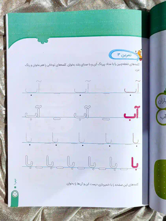 صفحه ای از کتاب راه های تقویت خواندن ، نوشتن املا اول دبستان نشر مدرسه _ شهر کتاب جابر _ شهر کتاب جابر