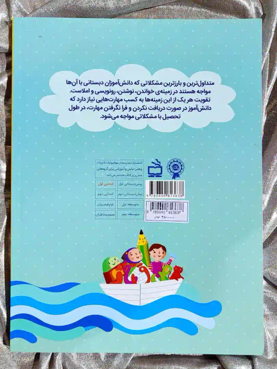 معرفی کتاب راه های تقویت خواندن ، نوشتن املا اول دبستان نشر مدرسه _ شهر کتاب جابر
