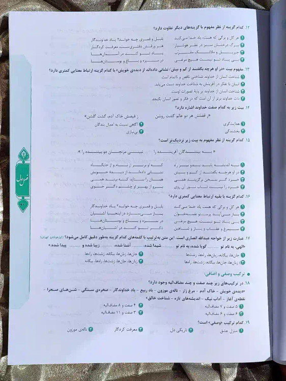 معرفی کتاب فارسی ششم ابتدایی تیزهوشان رشادت مبتکران _ شهر کتاب جابر
