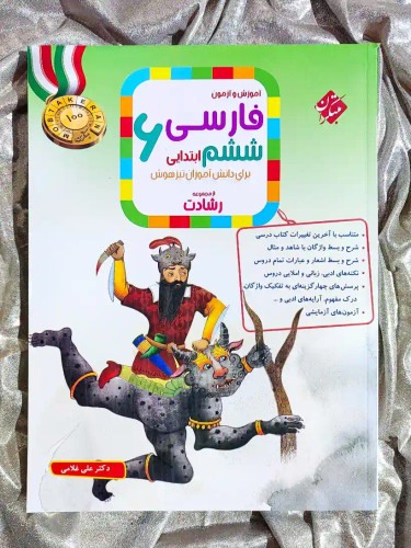 جلد کتاب فارسی ششم ابتدایی تیزهوشان رشادت مبتکران _ شهر کتاب جابر