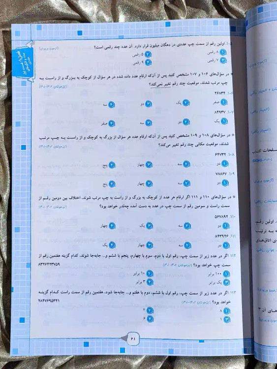 صفحه داخلی کتاب مسابقات ریاضی تیزهوشان ششم دبستان مرشد مبتکران _ شهر کتاب جابر