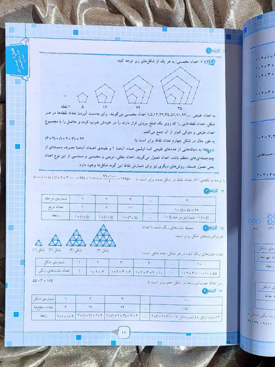 صفحه ای از کتاب پاسخنامه تشریحی سوالات و مسائل مسابقات ریاضی تیزهوشان ششم دبستان مرشد مبتکران _ شهر کتاب جابر