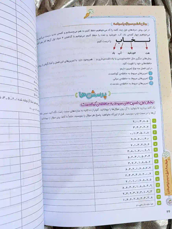 صفحه ای از کتاب هوش مالتیپل تیزهوشان دوم خیلی سبز _ شهد کتاب جابر