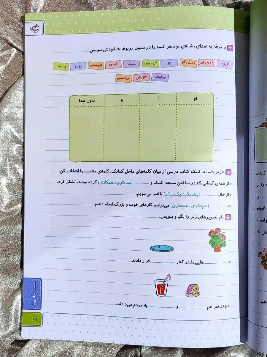 معرفی کتاب املای دوم دبستان کتاب کار خیلی سبز _ شهر کتاب جابر