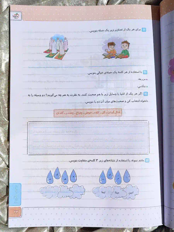 صفحه داخلی کتاب فارسی دوم دبستان کتاب کار خیلی سبز _ شهر کتاب جابر