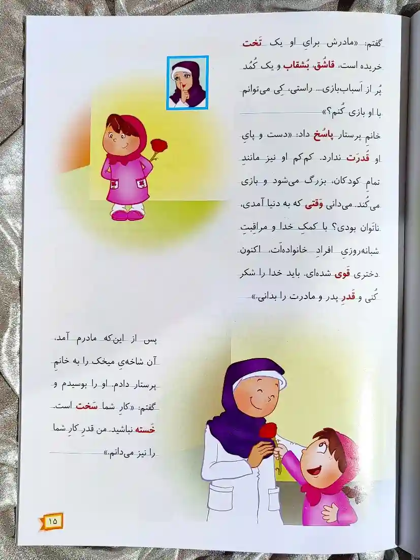 قیمت کتاب ماجراهای خواندنی اول دبستان سرمشق _ شهر کتاب جابر