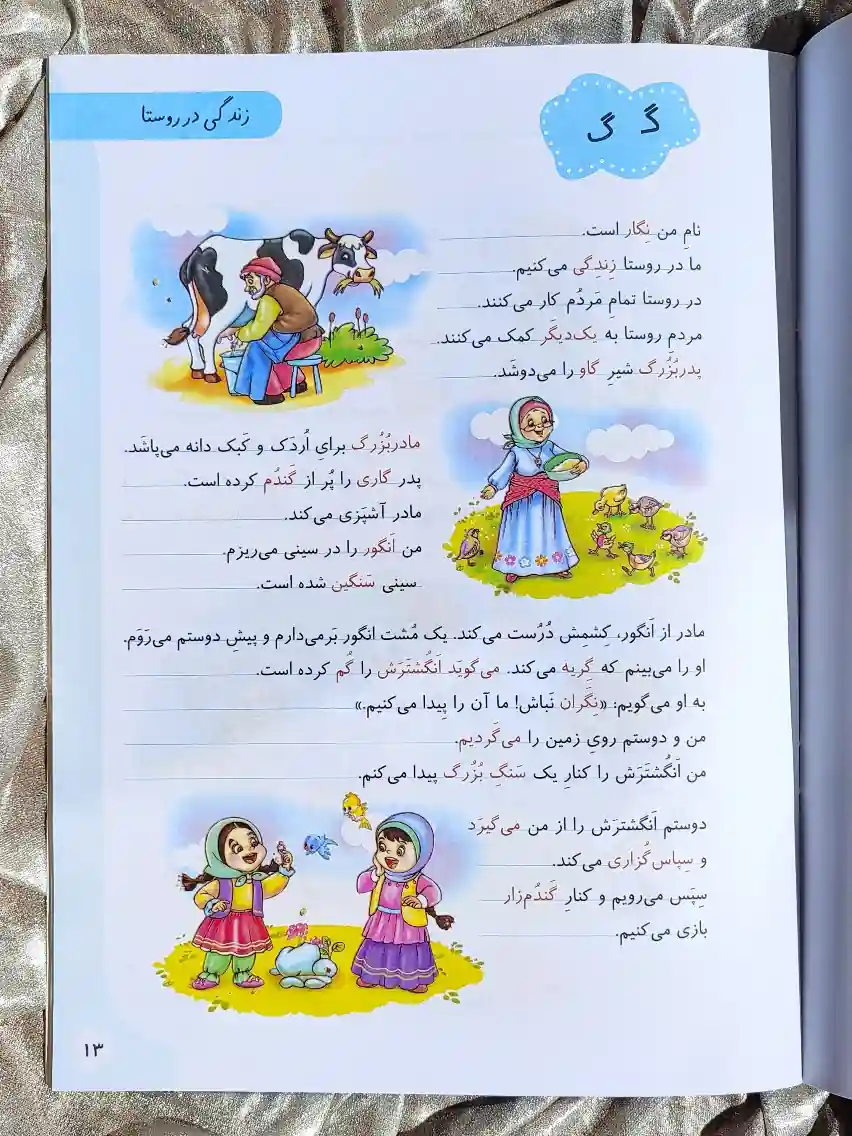 صفحه داخلی کتاب به نام خدا خواندن اغاز شد ( روان خوانی برا دانش اموزان اول دبستان نشر حسامی) _ شهر کتاب جابر