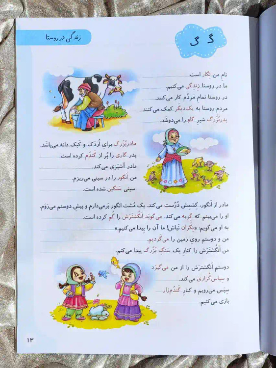 صفحه داخلی کتاب به نام خدا خواندن اغاز شد ( روان خوانی برا دانش اموزان اول دبستان نشر حسامی) _ شهر کتاب جابر