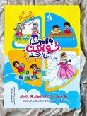 معرفی کتاب به نام خدا خواندن اغاز شد ( روان خوانی برا دانش اموزان اول دبستان نشر حسامی) _ شهر کتاب جابر