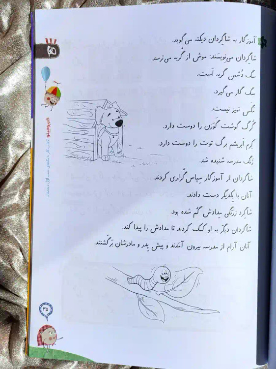 صفحه داخلی کتاب دیکته شب اول دبستان کتاب کار کارپوچینو گاج _ شهر کتاب جابر
