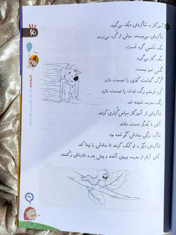 صفحه داخلی کتاب دیکته شب اول دبستان کتاب کار کارپوچینو گاج _ شهر کتاب جابر