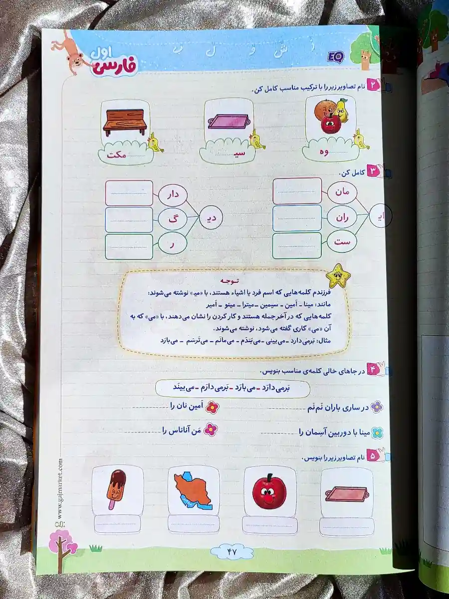 صفحه داخلی کتاب EQ جامع اول گاج _ شهر کتاب جابر