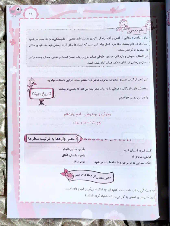 قیمت کتاب فارسی چهارم دبستان مبتکران _ شهر کتاب جابر