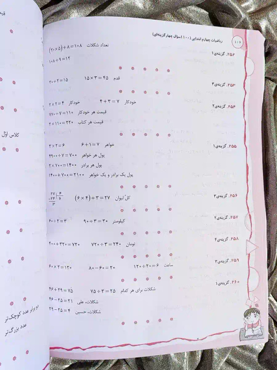 صفحه ای از کتاب ۱۱۰۰ سوال چهار گرینه ای ریاضیات چهارم ابتدایی مبتکران _ شهر کتاب جابر