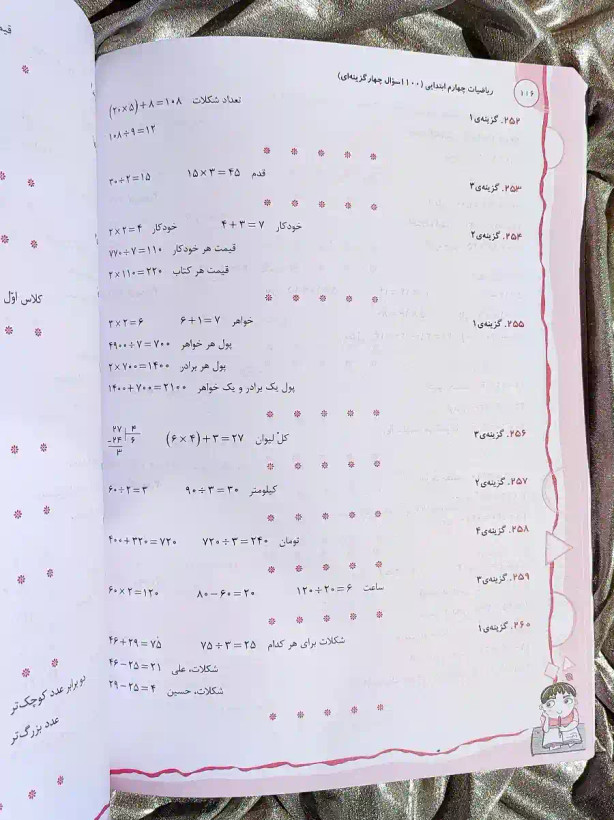 صفحه ای از کتاب ۱۱۰۰ سوال چهار گرینه ای ریاضیات چهارم ابتدایی مبتکران _ شهر کتاب جابر